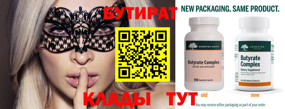 БУТИРАТ  Вход с VPN  Шали  Бутират GHB 