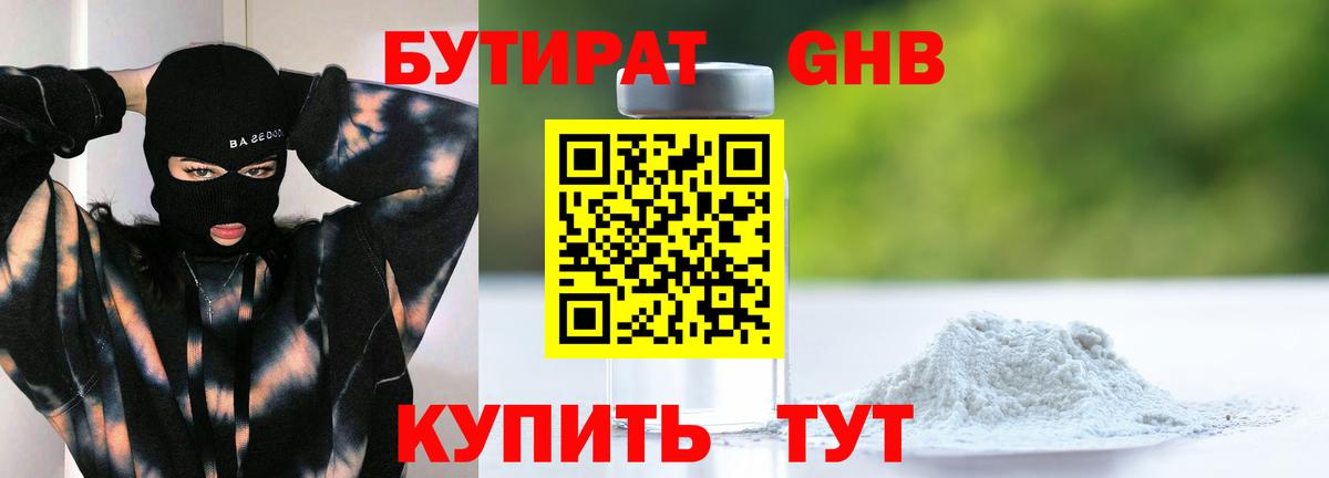 БУТИРАТ BDO Шали