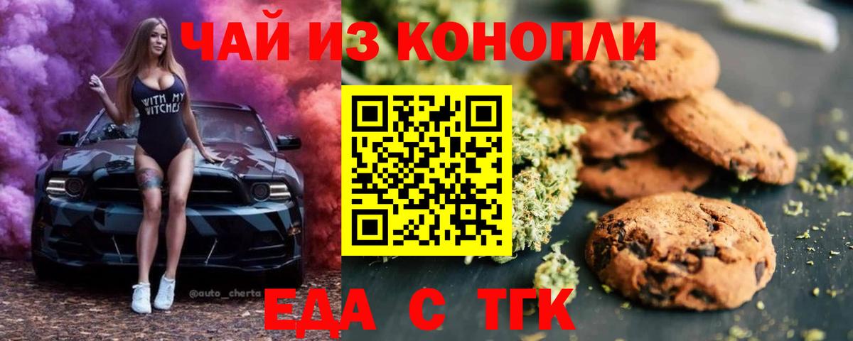 Еда ТГК марихуана  Вход с VPN  Шали 