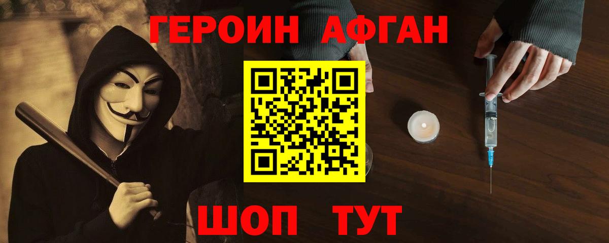 Героин хмурый Шали