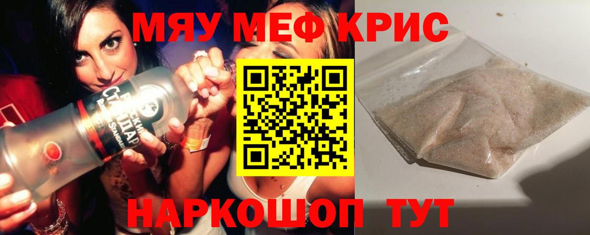 Меф VHQ  МЯУ-МЯУ кристаллы  Шали  Вход с VPN 